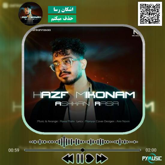 دانلود آهنگ حذف میکنم اشکان رسا 1 دانلود آهنگ حذف میکنم اشکان رسا